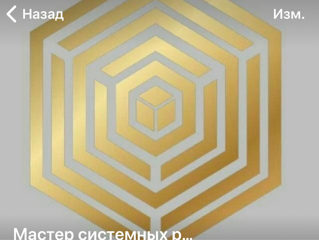 Психологическая консультация по методу системных решений